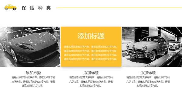 汽车4S店售后保险知识培训通用PPT模板