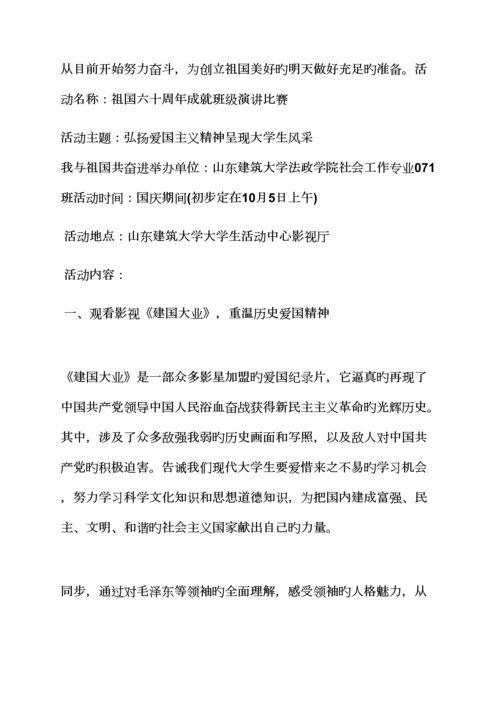 大学国庆节专题策划专题方案.docx