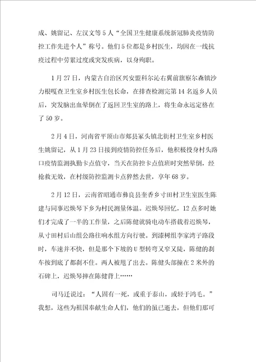 致敬抗疫英雄作文800字5篇