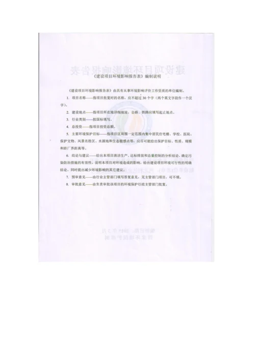 环境影响报告表.docx