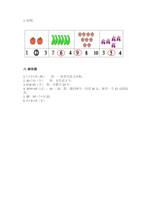 小学一年级上册数学期末测试卷含答案（b卷）.docx