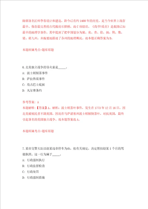 广东省惠州市公共资源交易中心龙门分中心公开招考1名政府购买服务岗位人员模拟试卷含答案解析5