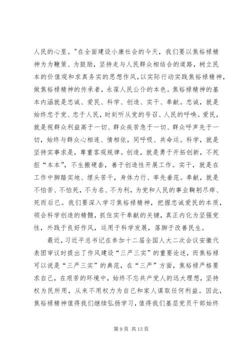 党员预备期思想汇报：学习焦裕禄精神_1.docx