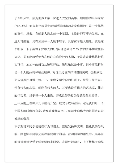 校长开学典礼讲话稿(初一新生开学主任讲话稿最新5篇)