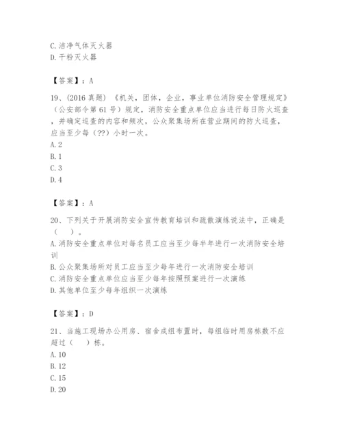 注册消防工程师之消防技术综合能力题库带答案（夺分金卷）.docx