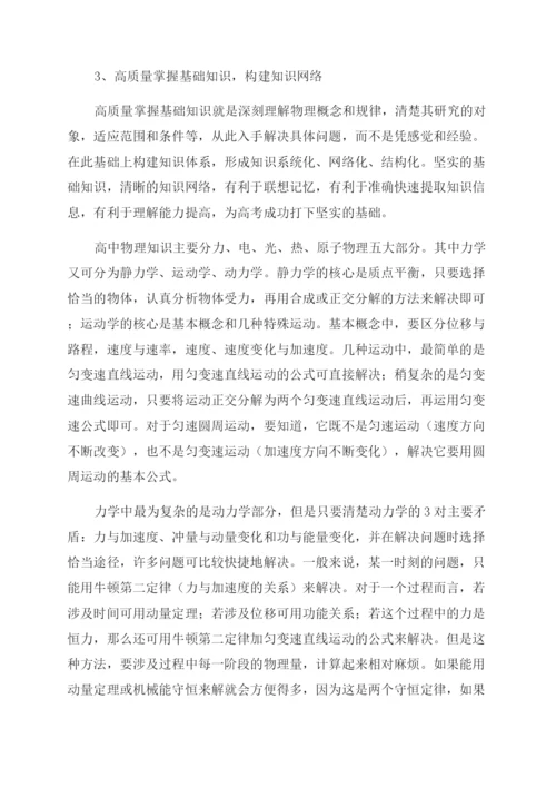 物理高三教学反思三篇.docx