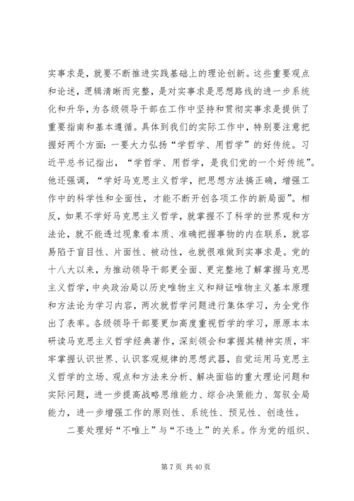 实事求是作为党的思想路线.docx