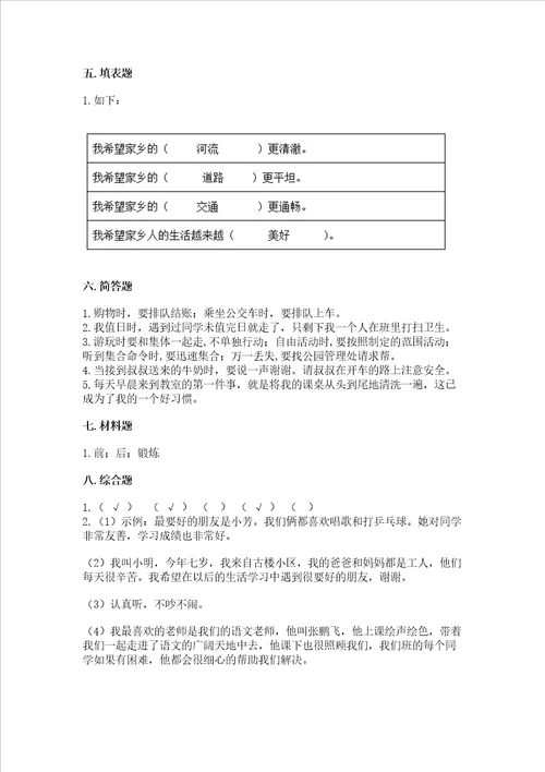 部编版二年级上册道德与法治 期末测试卷附完整答案网校专用