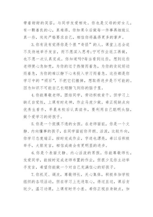 小学体育教师学生评语-教师评语.docx