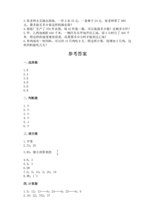 苏教版四年级上册数学第二单元 两、三位数除以两位数 测试卷（精选题）word版.docx