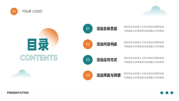 绿橙创意插画简约公司宣传策划PPT模板