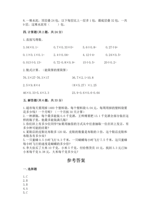 小学五年级上册数学期末考试试卷（易错题）.docx