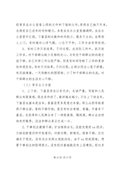 党性分析群众路线.docx