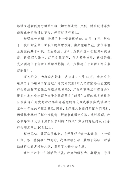 人防办应急宣传活动总结3篇.docx