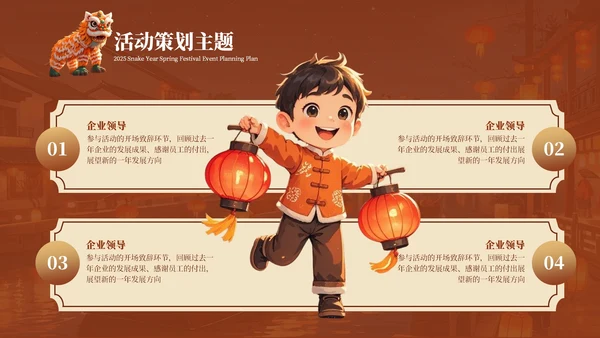 红色中国风新年活动策划PPT模板