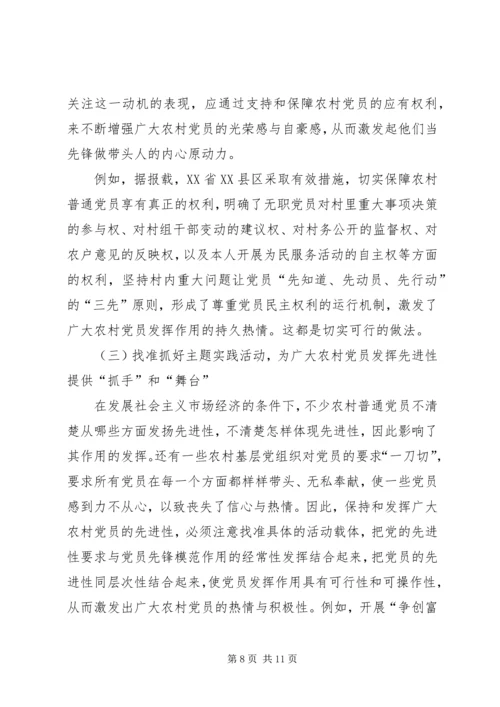 建立农村党员先进性长效机制应侧重于动力机制的构建.docx