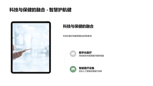 科技引领医疗新时代