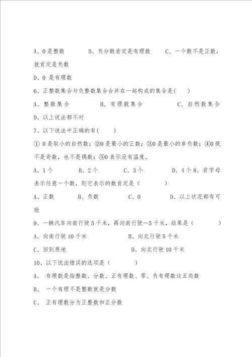 初一数学有理数练习题含答案