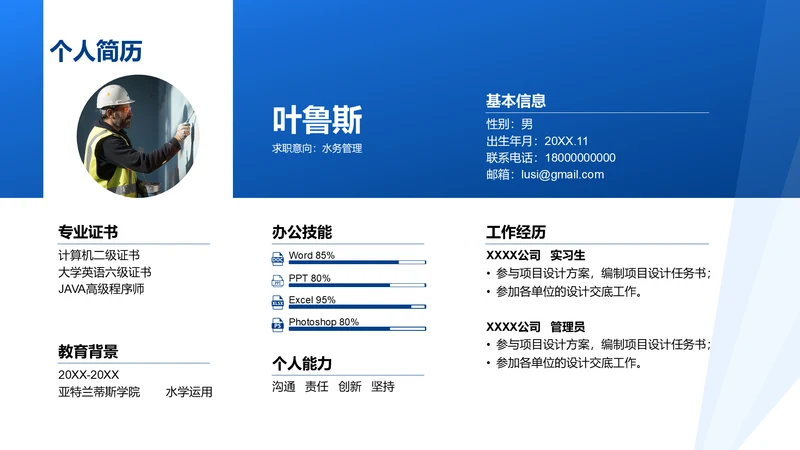 个人简历-个人简历PPT