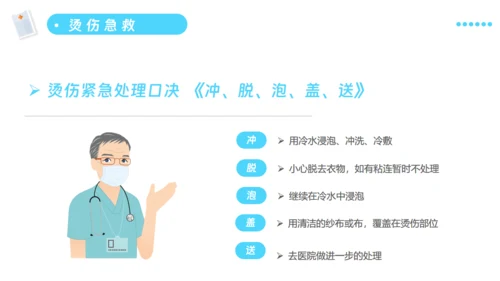 日常急救医疗知识培训通用PPT模板