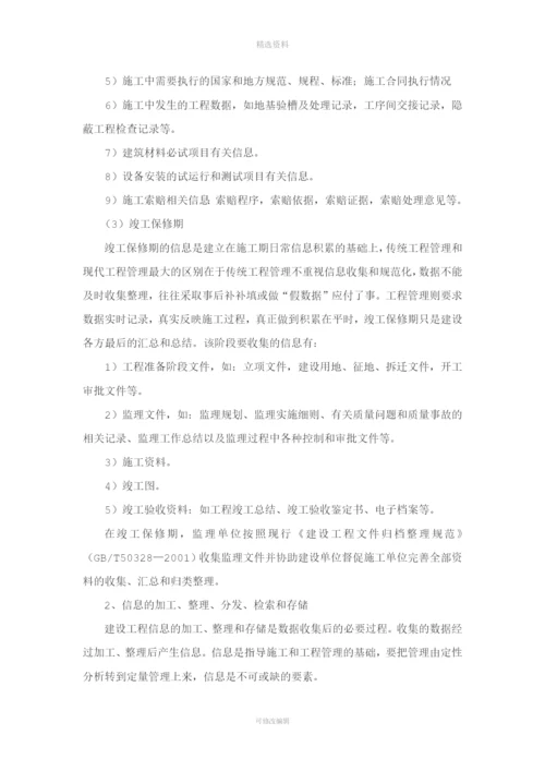 文档信息管理制度.docx