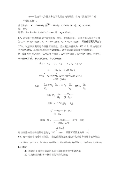 油层物理课后习题答案