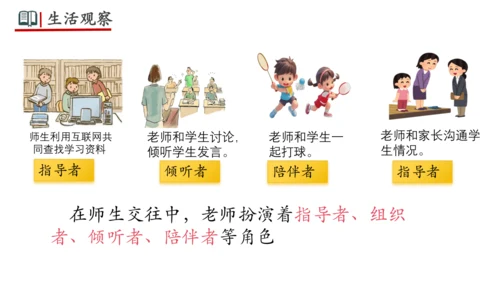 5.2 珍惜师生情谊 课件(共26张PPT)