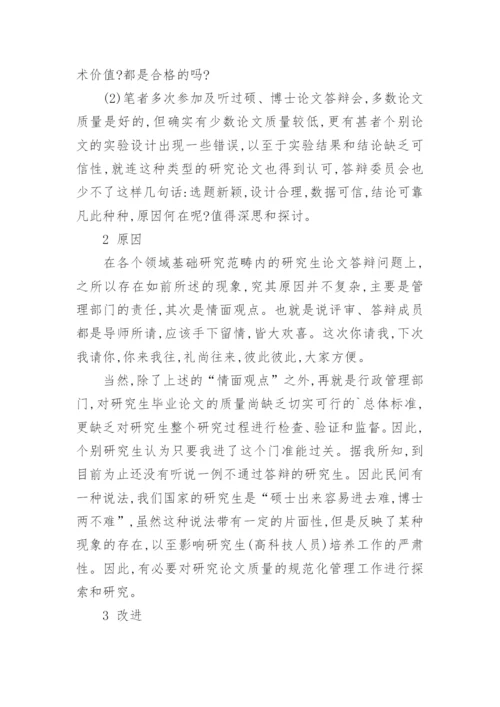 研究生论文医学专业答辩引出的几点思考.docx