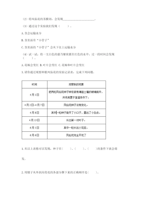 科学四年级下册第一单元植物的生长变化测试卷含完整答案（历年真题）.docx