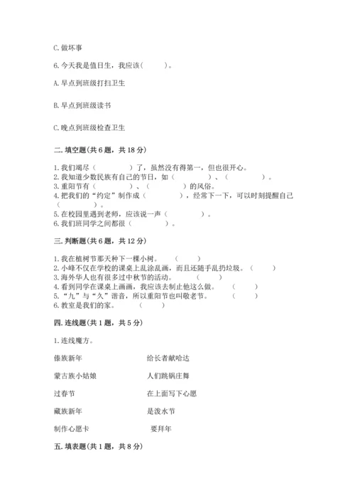 部编版小学二年级上册道德与法治期中测试卷精品（全国通用）.docx
