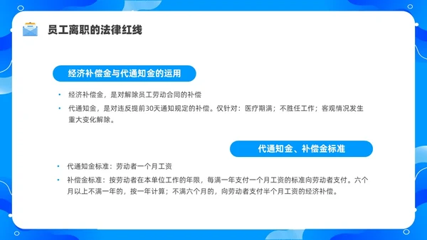 蓝色水彩简约商务员工离职企业培训PPT课件