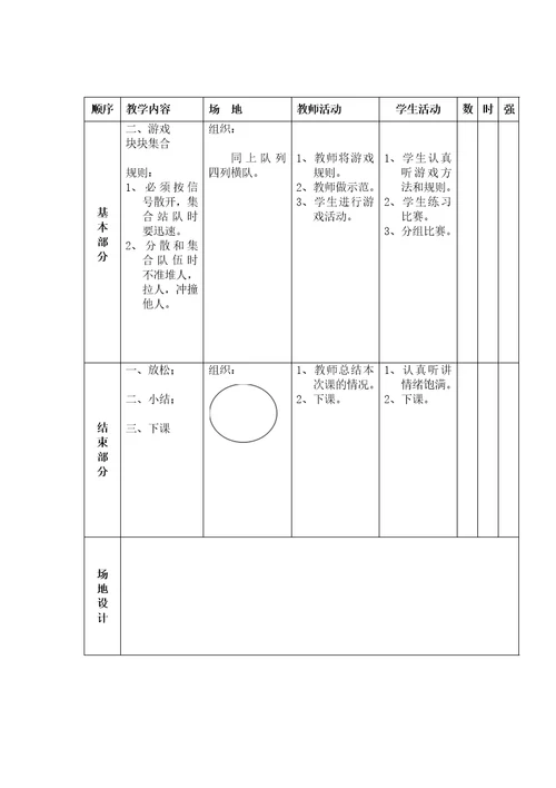 四年级体育课教案[14]