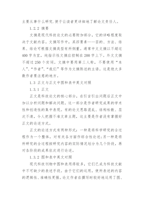 生态学报论文格式.docx