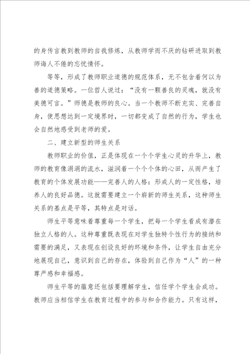 师德师风读书心得600字5篇