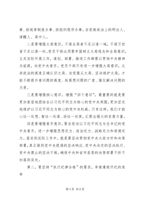 强化党性修养严守纪律规矩做一名知敬畏守底线的合格共产党员.docx