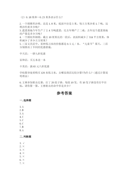 小升初六年级期末试卷附参考答案（能力提升）.docx