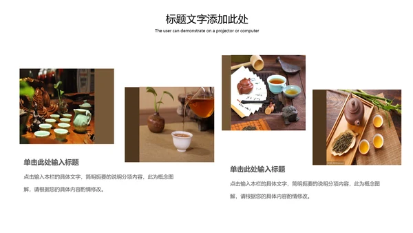 传统茶艺茶道文化知识宣传动态PPT模板