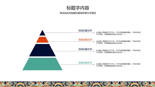 复古图案民族风格ppt动态模板
