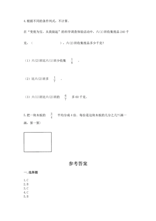 冀教版五年级下册数学第六单元 分数除法 测试卷精品（黄金题型）.docx