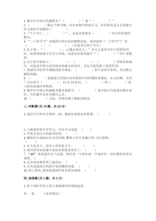 五年级上册道德与法治第四单元骄人祖先 灿烂文化测试卷精品（模拟题）.docx