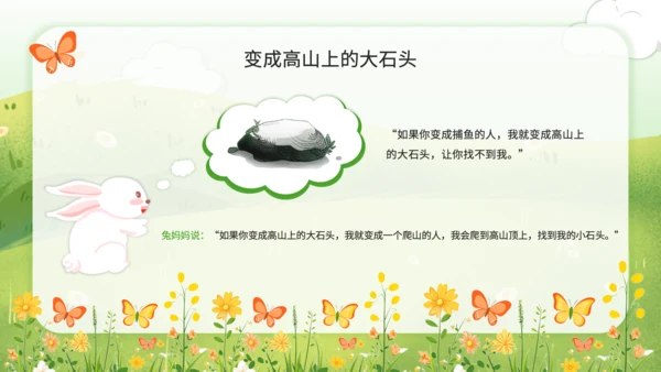 绿色插画风母爱与安全感绘本课件PPT