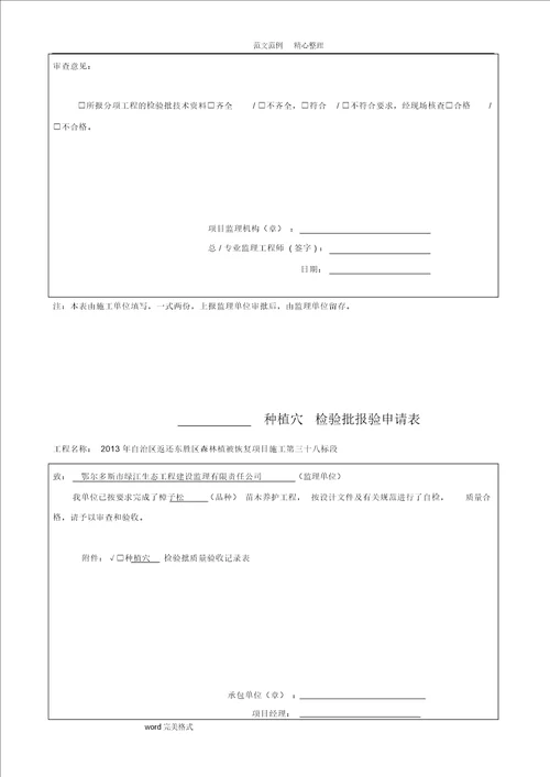 绿化方面检验批质量验收记录文本表格