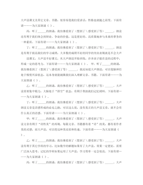 精编之关于诵读比赛主持词范文.docx