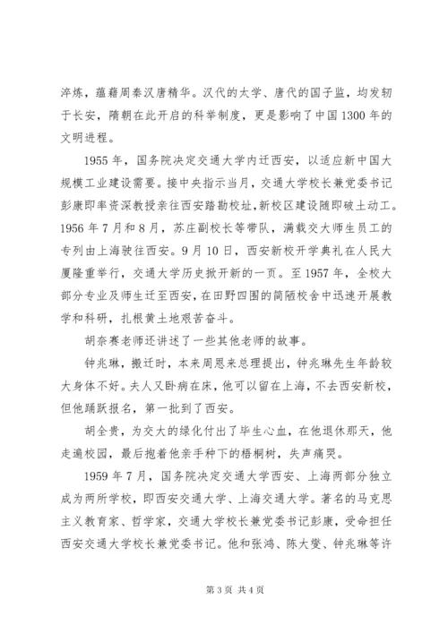 学习西迁精神心得体会2篇.docx