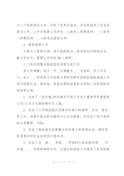 运营部经理个人工作总结述职报告.docx