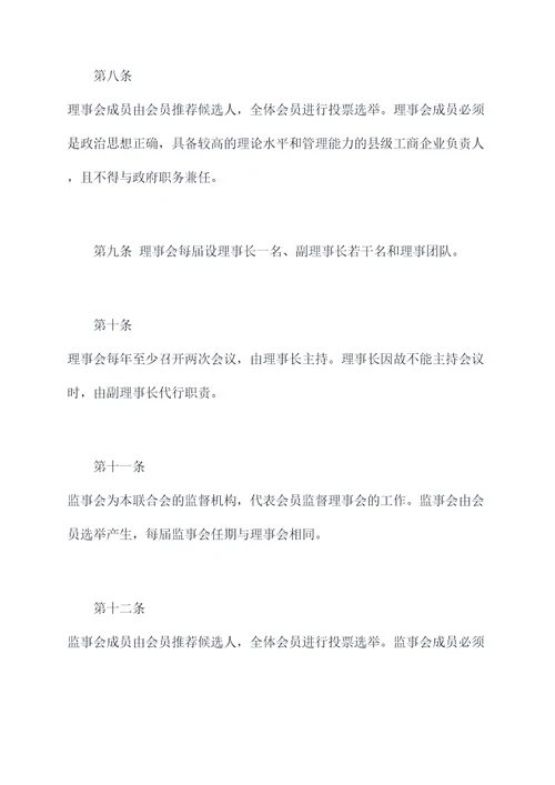 县工商业联合会规章制度