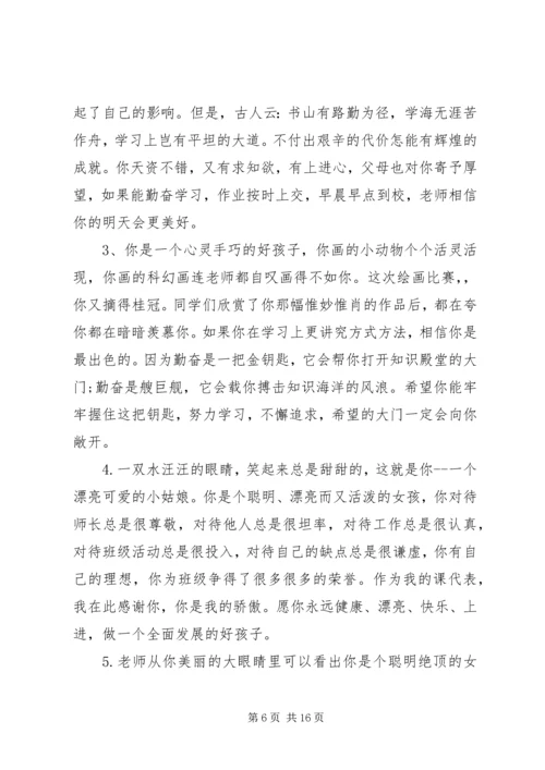 初中学生评价手册教师评语.docx