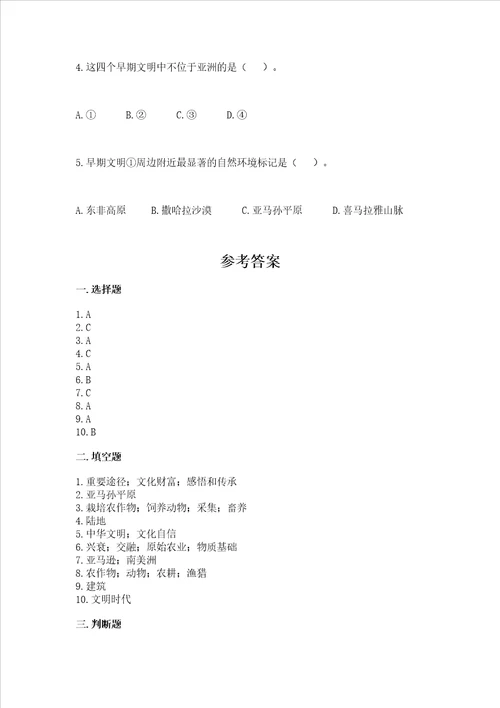 六年级下册道德与法治第三单元多样文明多彩生活测试卷及答案名师系列