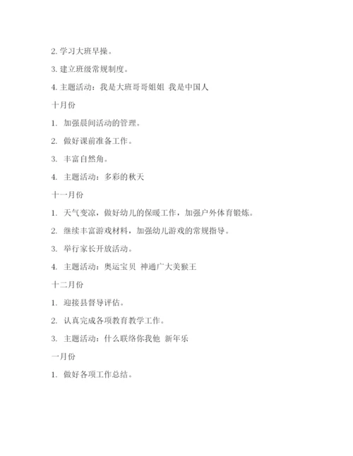 精编之大班上学期班主任的工作计划范文.docx