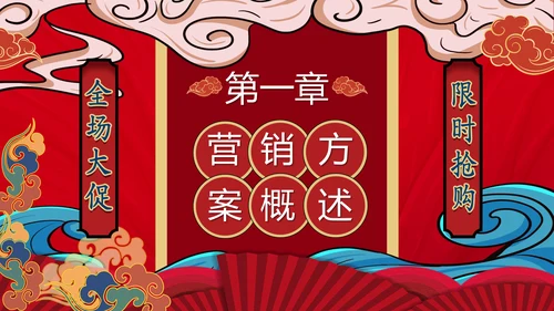 炫酷国潮风双十一商家活动策划通用PPT模板
